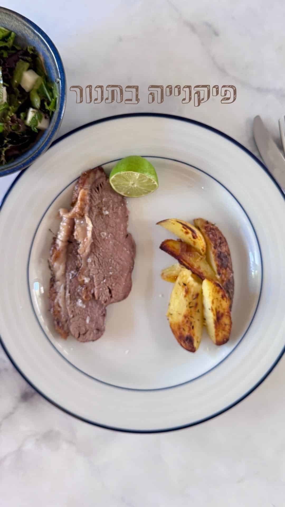 מה עושים כשחם מדי לפתוח מנגל אבל ממש מתחשק לאכול איזה סטייק עסיסי?מכינים פיקנייה בתנור בסגנון ברזילאינתח טעים ועסיסי, רק קצת שמן זית ומלח ואתם מסודרים.📌תשמרו את המתכון לפעם הבאה ותכתבו לי בתגובות איך יצא לכםפיקנייה בתנור (ברזיל) 🥩🇧🇷נתח פיקניה שלם (1 -1.5 ק”ג) עם שכבת שומן שלמה ולא חתוכהמלח גסשמן זית למריחהאופן ההכנה:1. מחממים תנור ל-220 מעלות.2. מניחים את נתח הפיקניה על קרש חיתוך, מייבשים אותו היטב בעזרת מגבת נייר משני הצדדים3. כשהשומן כלפי מעלה בעזרת סכין חדה, עושים חריצים אלכסוניים בשומן (לא לחדור לבשר)4. מורחים את הנתח בשמן זית משני הכיוונים5. מפזרים מלח גס מעל ומעסים כך שהמלח נטמע בבשר6. מניחים את הנתח על רשת בתוך תבנית (כדי שהשומן יטפטף בנחת) כשהשומן כלפי מעלה.7. מוזגים מים לתוך התבנית8. מכניסים לתנור לאפייה של כ - 50 דקות, תלוי בעובי ובדרגת העשייה שאתם אוהבים.9. מוציאים, ונותנים לבשר לנוח 10 דקות לפני שפורסים לפרוסות יחסית דקות נגד הסיבים.כל המתכון עם הסברים נוספים נמצא גם בבלוג#cookingviews #מתכונים #בלוגאוכל #אוכללטיני #אוכלברזילאי #בשר #סדנת_בישול #סדנאותבישול #gargeran