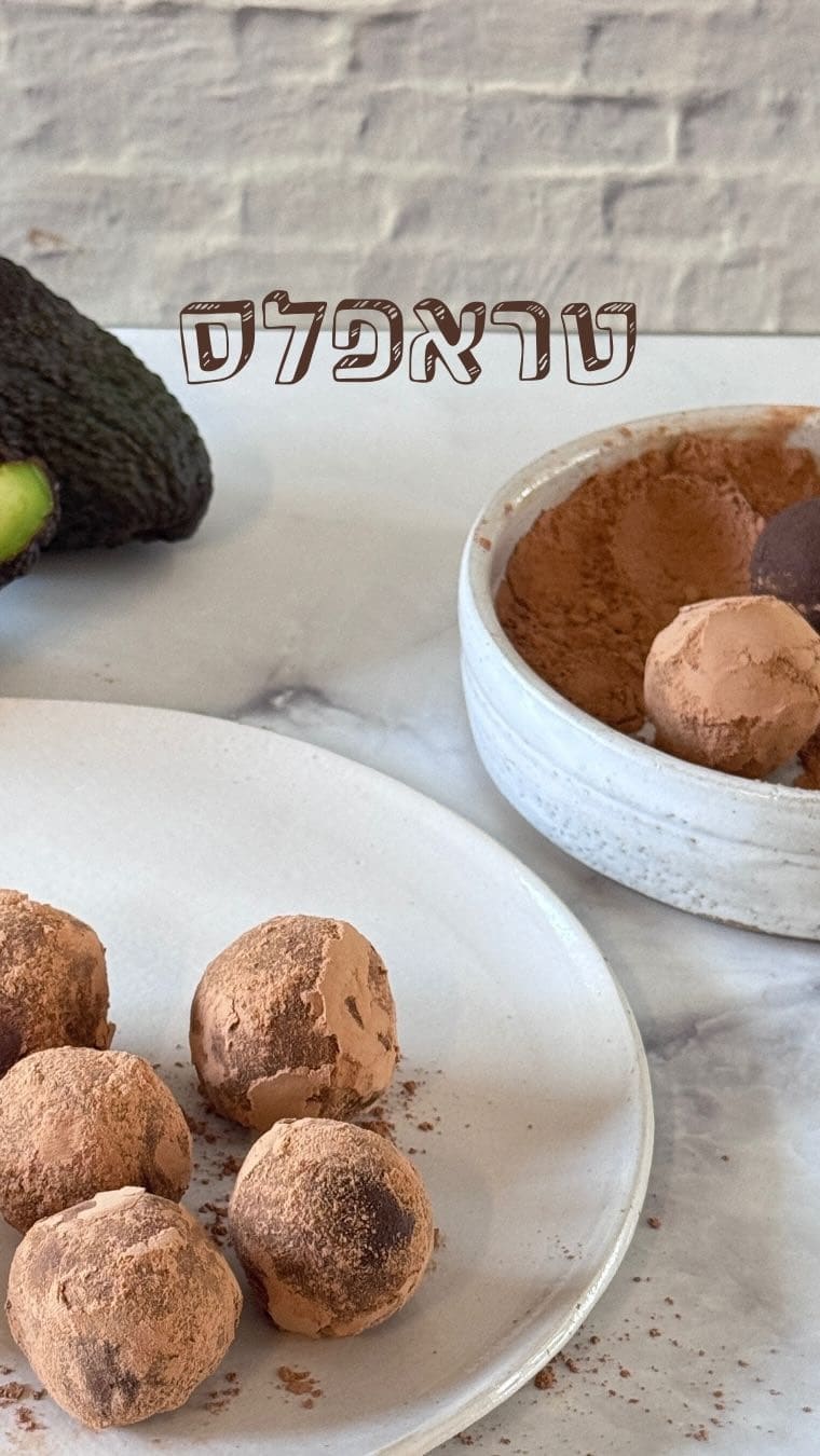 טראפלס שוקולד רכים וקרמיים,כאלה שנעלמים מהצלחת עוד לפני שמגישים לאורחים.בלי חמאה, בלי שמנת,ועם מרכיב מפתיע אחד שאף אחד לא ינחש 🥑שמרו את המתכון לפעם הבאה שיתחשק לכם משהו מתוק ובריא 📌📌📌טראפלס 🍫🥑🍫🥑1 אבוקדו בשל100 גרם שוקולד מריר 70%כף מייפלכף קקאו איכות1 כפית וניל½ כפית קינמון1/4 כפית צ׳ילי קורט מלחאופן הכנה:1. מועכים את האבוקדו בעזרת מזלג2. ממיסים את השוקולד עם כף מייפל בבאן מארי או במיקרוגל3. מעבירים למעבד מזון את השוקולד והאבוקדו4. מוסיפים קינמון, קקאו, וניל, פלפל צ׳ילי ומעט מלח5. טוחנים הכול לקרם חלק,6. מקררים כחצי שעה במקרר ומגלגלים בקקאו7. שומרים את הטראפלס במקרר ואוכלים כל פעם שמתחשק משהו מתוק.  #cookingviews #מתכונים #אוכלמקסיקני #טראפלס #שוקולדמריר