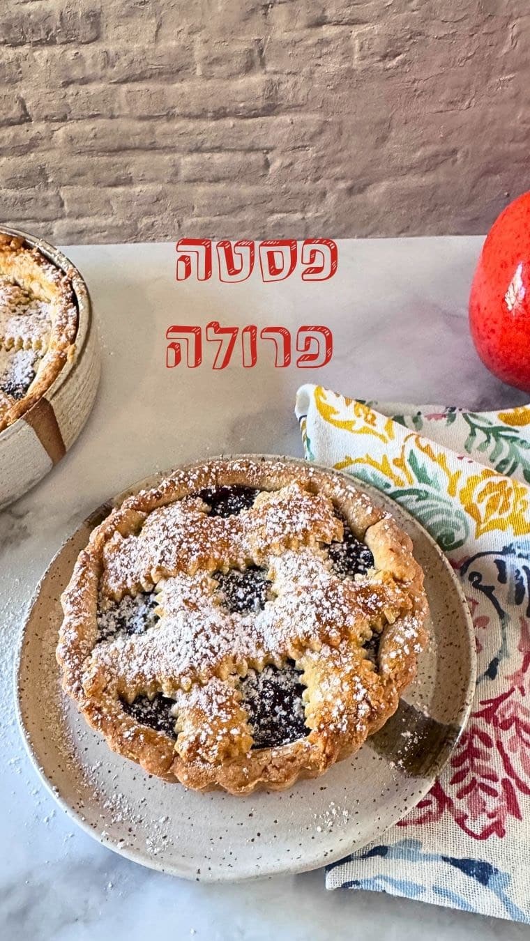 פסטה פרולה היא קלאסיקה ארגנטינאית שאתם חייבים להכיר.לפני כעשור כשעוד גרנו בצ׳ילה נפגשתי עם חברתי פלביה ליום בישולים ארגנטינאים בתפריט היה: שניצל בקר ופסטה פרולה. בהכירי את המטבח הארגנטינאי ובקרבה שלו למטבח האיטלקי היה לי ברור שנכין איזה מנה מיוחדת של פסטה. לא אשכח עד היום את ההפתעה כשהבנתי שמדובר בכלל בעוגה ולא סתם עוגה, עוגה עם ממרח חבושים. פרי שמבחינתי מתקיים רק בראש השנה, אצל אמא שלי בשולחן החג. ממרח חבושים אפשר למצוא בחנויות שמתמחות במטבח הלטיני. כתבו לי אם אתם רוצים את הרשימה המלאה של החנויות.שמרו את המתכון ותכינו אותו לחבר הארגנטינאי שלכם 📌פסטה פרולה 🥮250 גרם קמח 125 גרם חמאה קרה חתוכה לקוביות100 גרם סוכר1 ביצה1 כפית אבקת אפייהגרידה מלימון אחדקורט מלח300 גרם ממרח חבושים (dulce de membrillo) – אפשר גם להחליף בריבת חלב או כל ריבה שאוהבים2 כפות מים1 ביצה טרופה אבקת סוכר אופן ההכנה:1. מכניסים למעבד מזון את: הקמח, אבקת האפייה, המלח וגרידת הלימון ומערבבים היטב.2. מוסיפים את החמאה ומפעילים על פולסים קצרים עד לקבלת תערובת במרקם פירורי.3. מוסיפים את הסוכר והביצה, ומעבדים עד שהבצק מתאחד. אם הבצק יבש מדי מוסיפים כף מים קרים.4. יוצרים כדור בצק ומשטחים אותו, עוטפים בניילון נצמד ומכניסים למקרר למשך שעה 5. מחממים תנור ל 180 מעלות6. בזמן שהבצק נח, חותכים את ממרח החבושים (dulce de membrillo) לקוביות קטנות ושמים בסיר קטן. מוסיפים את המים ומבשלים על אש נמוכה, תוך ערבוב מתמיד, עד שהממרח נמס ונעשה חלק ואחיד. אם הממרח סמיך מדי, מוסיפים עוד מים עד שמגיעים למרקם הרצוי (כל פעם כף). חשוב שלא יתקבל ממרח נוזלי. 7.?אם משתמשים בריבת חלב או כל ריבה אחרת: שמים בקערה ומערבבים מעט עד שתהיה במרקם רך 8. מוציאים את הבצק מהמקרר ומחלקים אותו לשני חלקים רבע ושלושה רבעים. 9. מרדדים את החלק הגדול בין שני ניירות אפייה מקומחים לעיגול גדול בעובי של כחצי ס״מ.10. מניחים את הבצק בזהירות בתוך תבנית פאי בגודל 22 ס״מ לוחצים קלות כדי להצמיד לדפנות11. חותכים את שאריות הבצק ומניחים בצד 12. מרדדים את שאריות הבצק וחותכים לרצועות בעובי של כ־1 ס״מ. 13.מורחים את ממרח החבושים (או ריבת החלב) על בסיס הבצק, ומשטחים בעזרת מרית באופן אחיד.14. מסדרים מעל את רצועות בצק בצורת שתי וערב (רשת)15. אופים במשך 30 דקות, עד שהבצק זהוב ופריך והמילוי מבעבע מעט.16. מוציאים מהתנור ומצננים לגמרי בתוך התבנית לפני שמחלצים 17. מפזרים אבקת סוכר לפני ההגשהמאחלת שכל החטופים שלנו יחזרו אלינו במהרה 🎗️